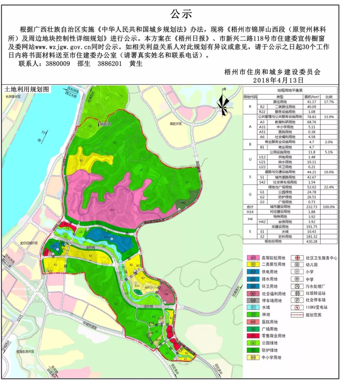 "梧州市锦屏山西段(原贺州林科所)及周边地块控制性详细规划"示意图