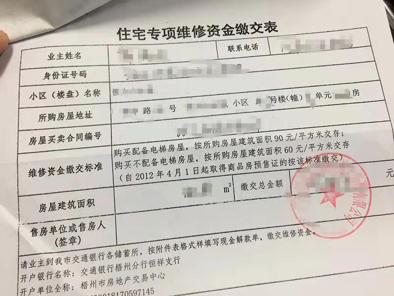 简化住宅专项维修资金办理程序