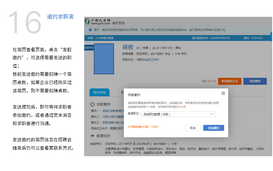 广西招聘宝_广西招聘宝app 广西招聘宝下载 v1.8 安卓版 起点软件园(5)