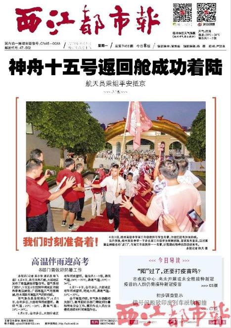 西江都市报