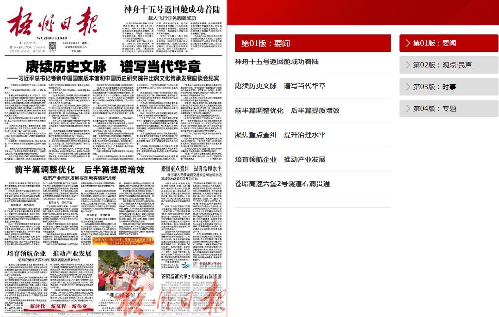 梧州日报