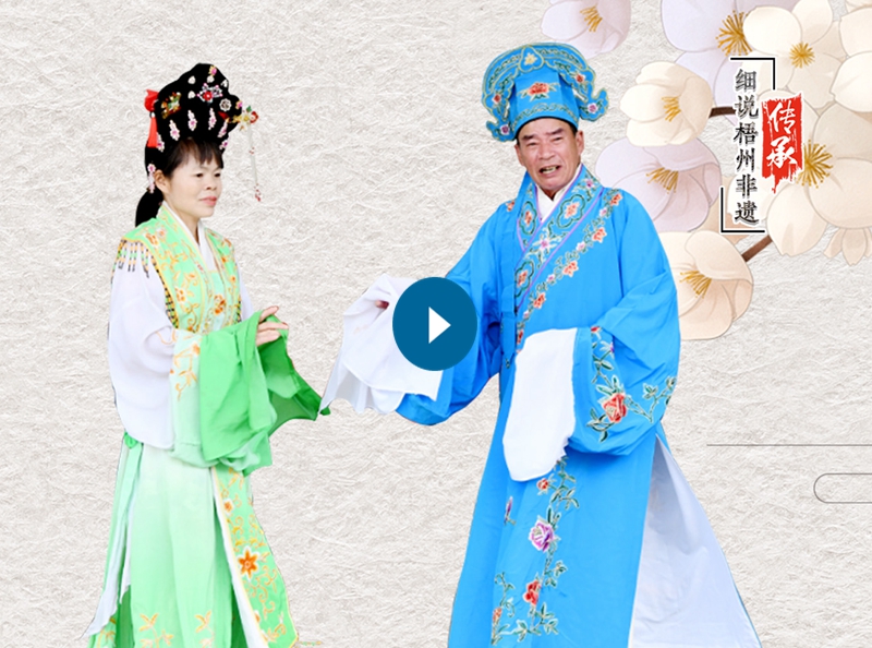 牛娘声情茂 芳菲满堂彩
