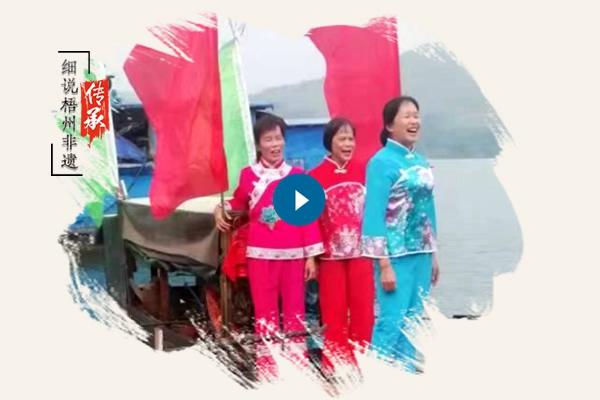 平腔唱船歌 吟诵动人心