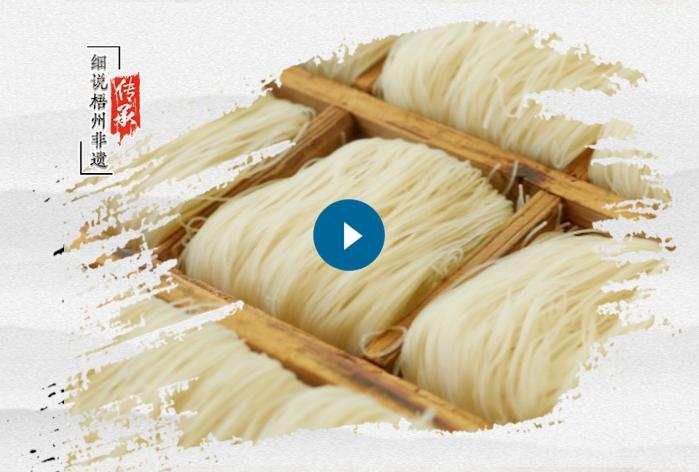 米香抚人心 粉细情意浓