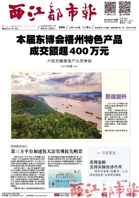 西江都市报