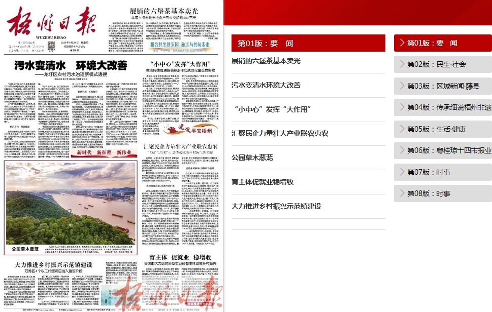 梧州日报