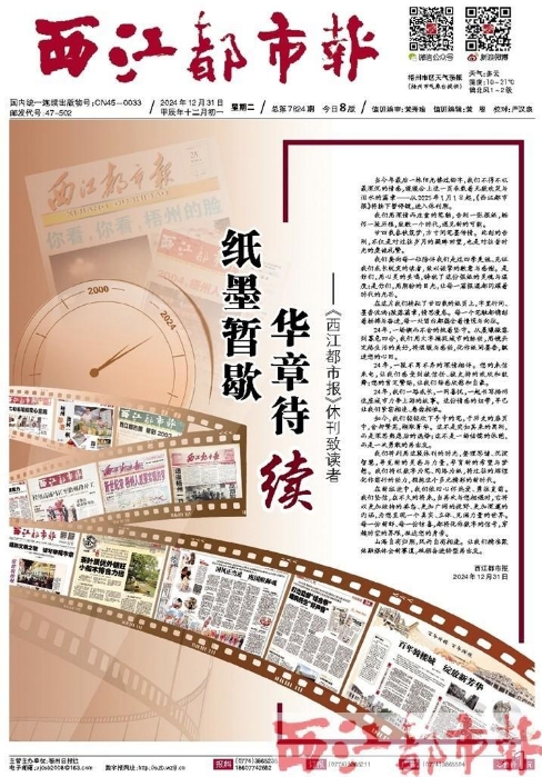西江都市报