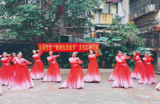 欢聚一堂庆元旦 邻里同乐迎新年