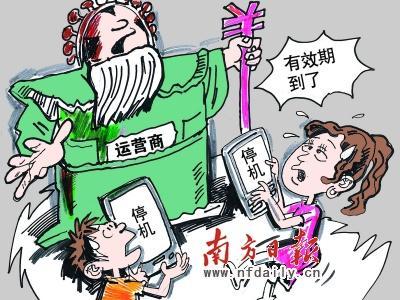手机卡充值50元有效3个月 消费者指霸王条款