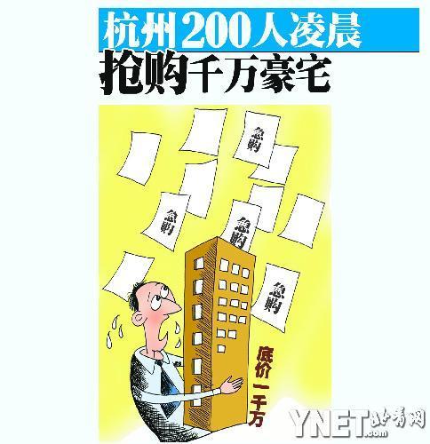 杭州200人凌晨抢购千万豪宅