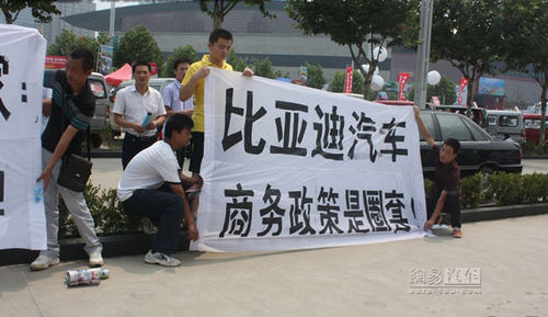 比亚迪经销商忍无可忍 车展现场举旗抗议