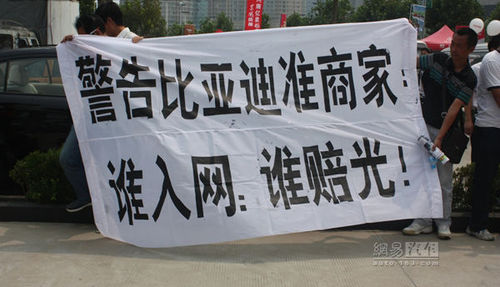 比亚迪经销商忍无可忍 车展现场举旗抗议