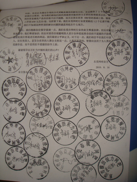 东莞市横沥镇网吧签名征集 东莞市横沥镇网吧签名征集