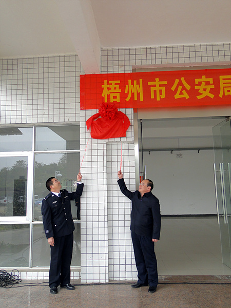 12月日下午,梧州教育在市看守所正式挂启用.