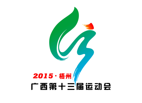 第十三届区运会会徽《精彩区运 舞动绿城》。 