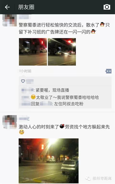 网友在微信朋友圈对警方的拆弹经过进行直播