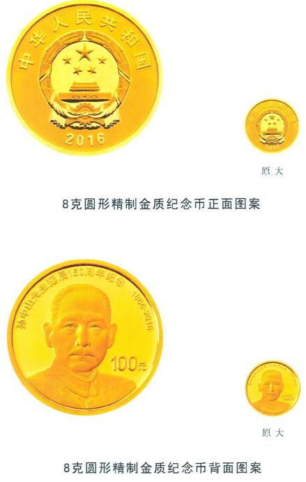 人民银行下月发行孙中山诞辰150周年普通纪念币