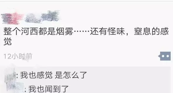 有市民在朋友圈吐槽闻到刺鼻的异味 