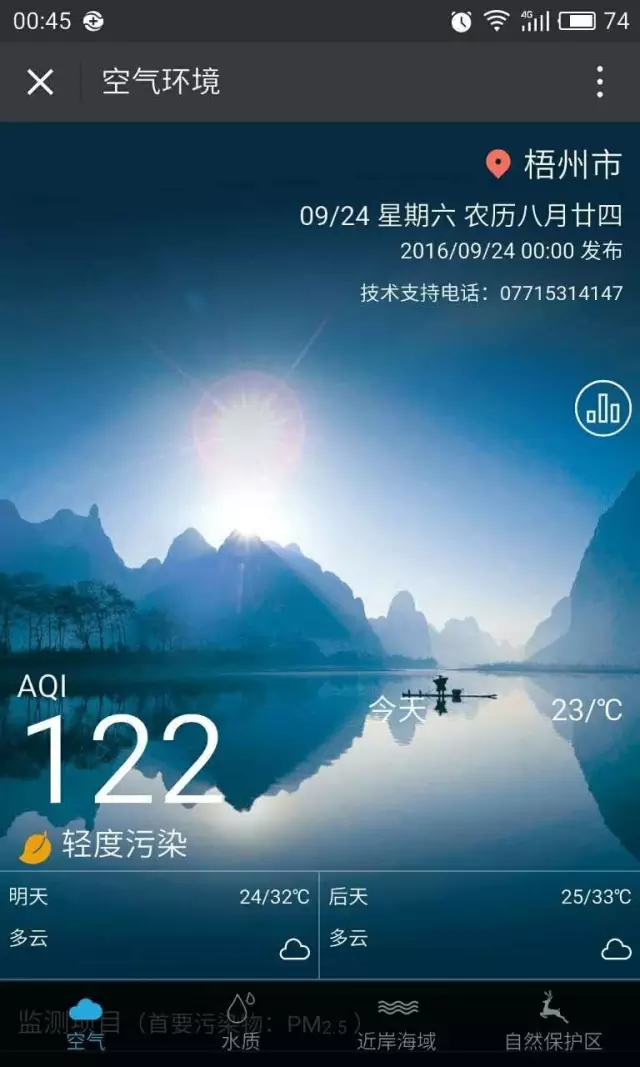 手机软件显示，凌晨12点，所在地区空气质量为轻度污染。（钟小姐截图） 