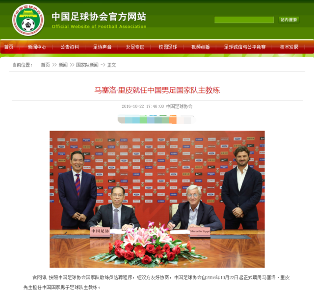 里皮就任国足主教练 10月28日召开新闻发布会