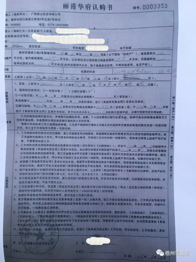 新规出台前签认购书,出台后签购房合同,这天然