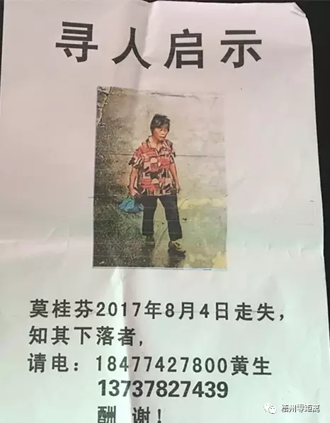黄冠东表示,莫桂芬患有轻微老人痴呆症,由于在失联的前一天,老人