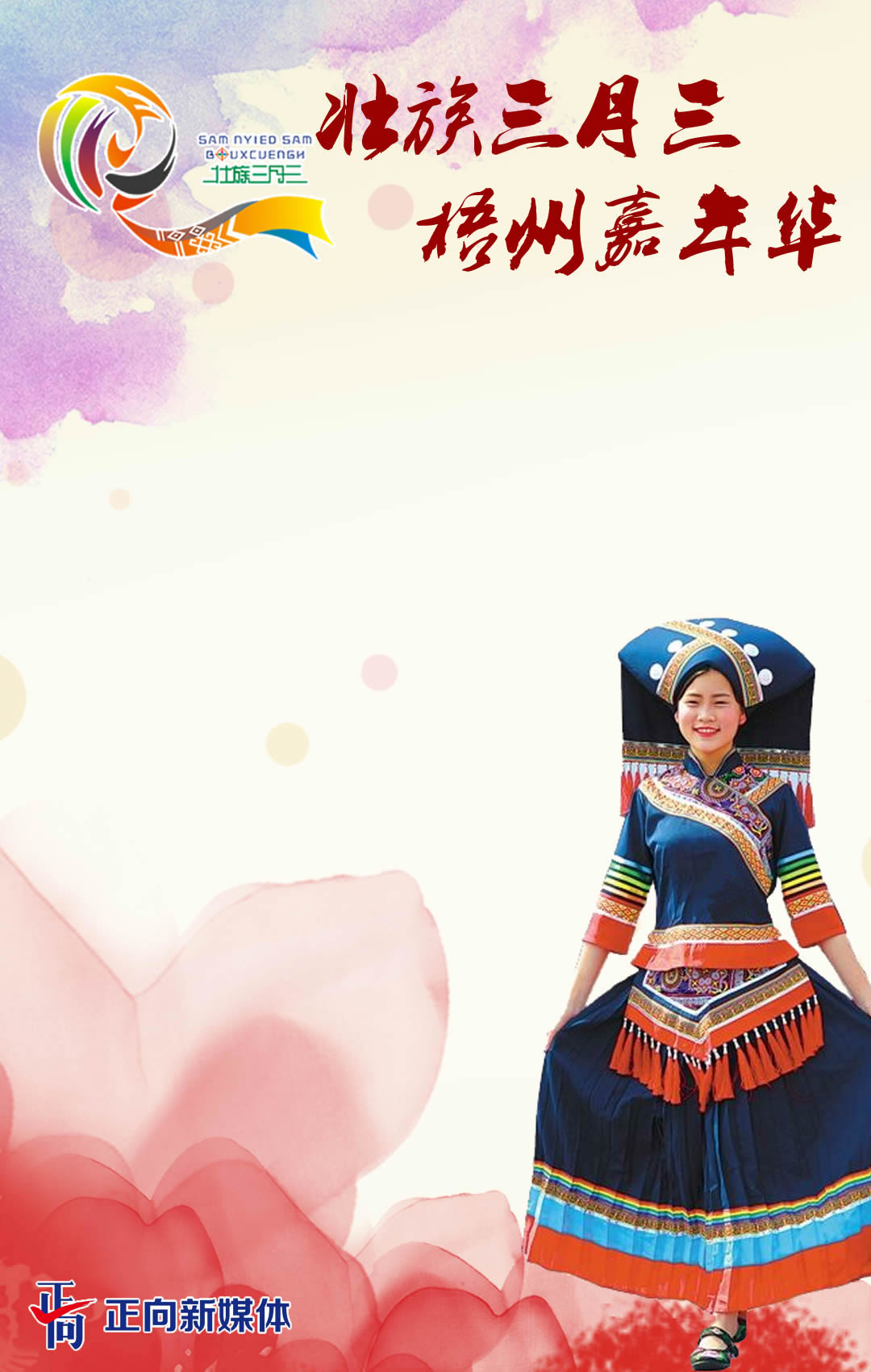 三月三壮族卡通人物_手绘