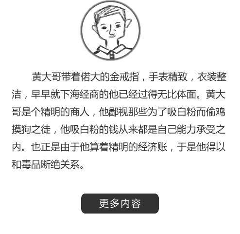 毒品拿走了财富