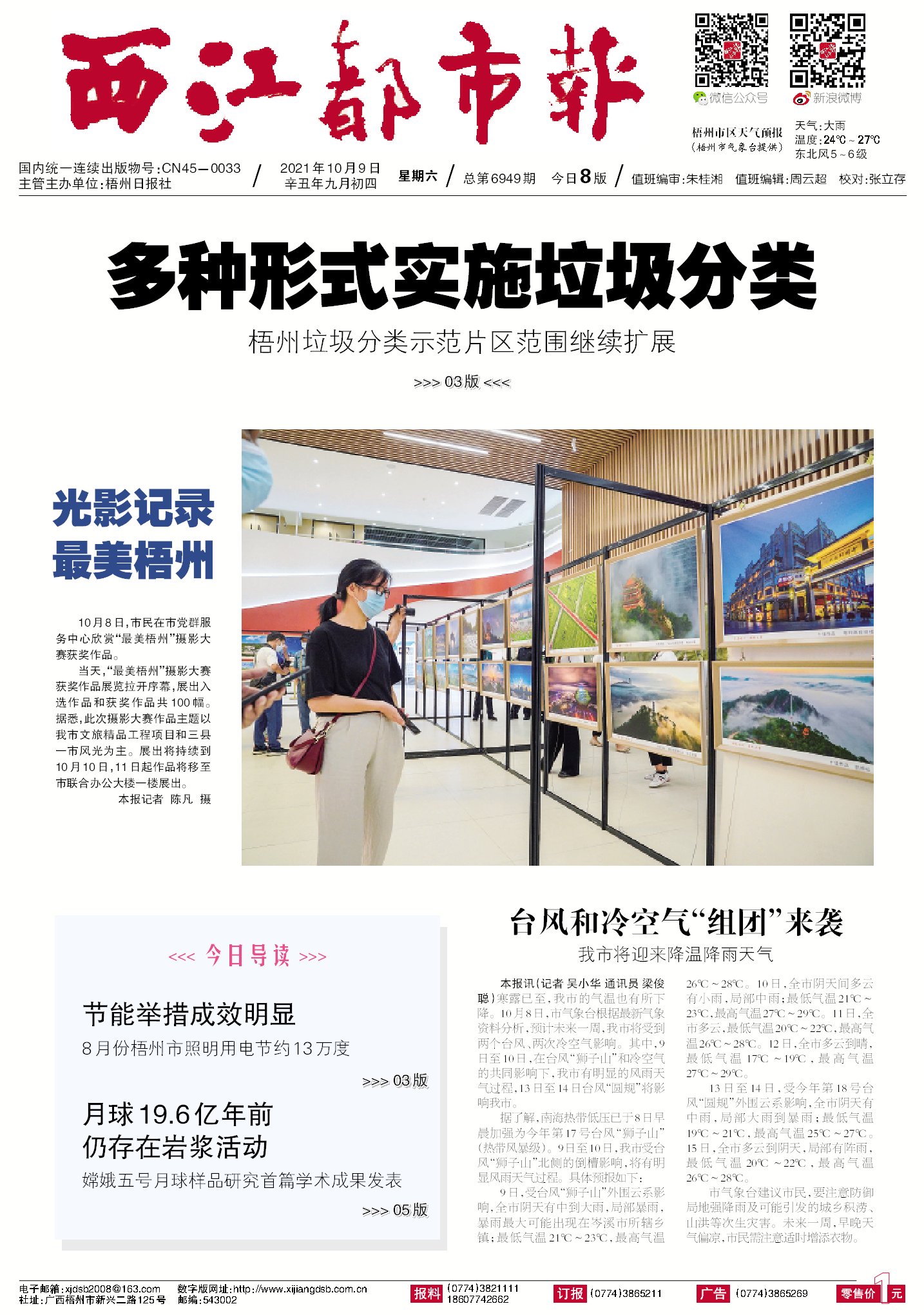 西江都市报