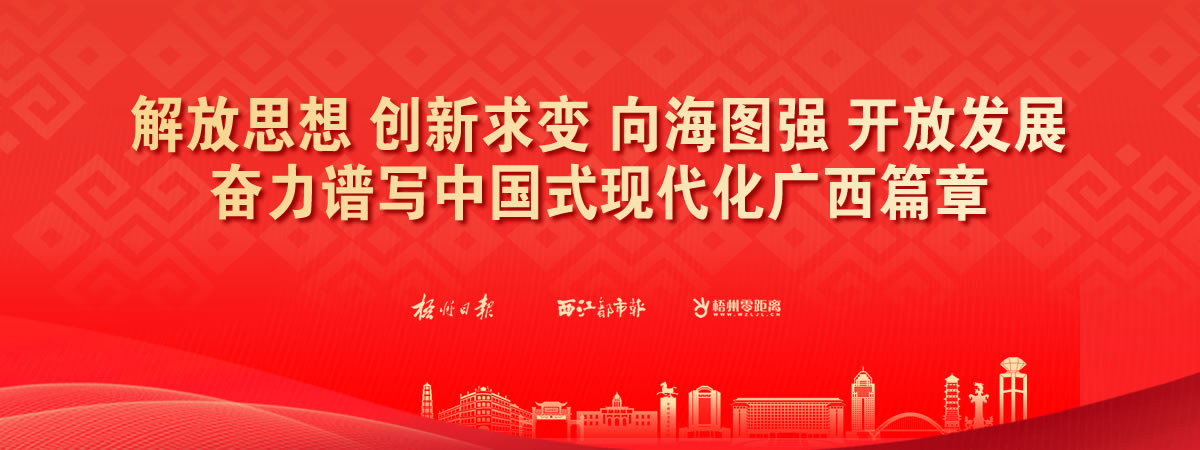 梧州零距离