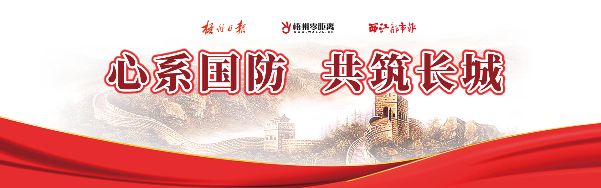 梧州零距离
