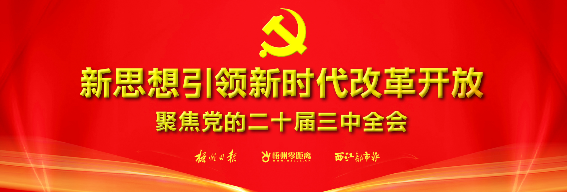 梧州零距离