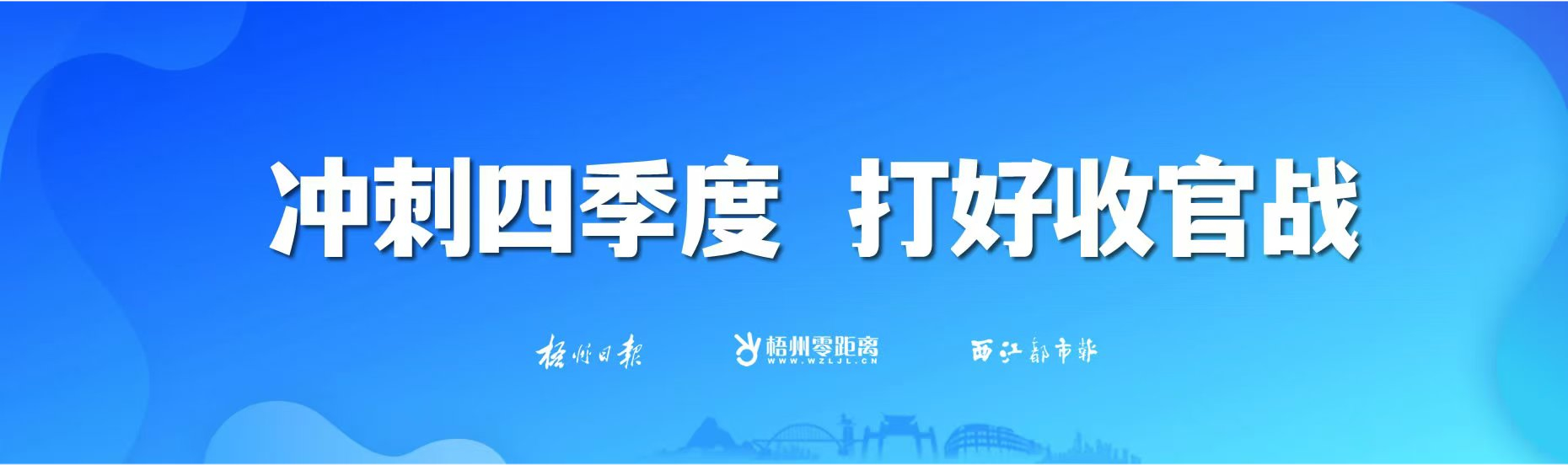 梧州零距离