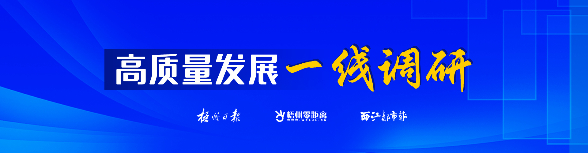 梧州零距离